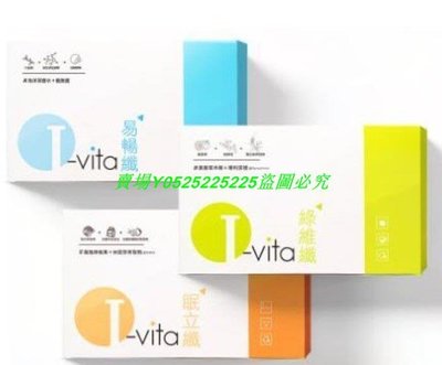 買2送1易暢纖 順暢代謝 I-vita 愛維佳 崔佩儀代言綠維纖錠眠立纖錠(30錠盒) 易暢纖(15包盒)