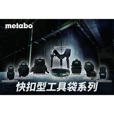 台北益昌 德國 METABO 1680D 加厚 快扣 工具袋 工作腰帶 槍套釘袋 電錶工具袋