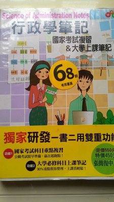 行政學筆記/國家考試複習/大學上課筆記/張簡復中