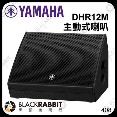 黑膠兔商行【 YAMAHA DHR12M 主動式喇叭  】 12吋 低音單體 地面監聽喇叭 PA喇叭 1000W