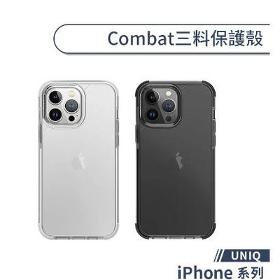 【UNIQ】iPhone 15 Pro Max Combat 四角強化 15 Pro防摔三料保護殼