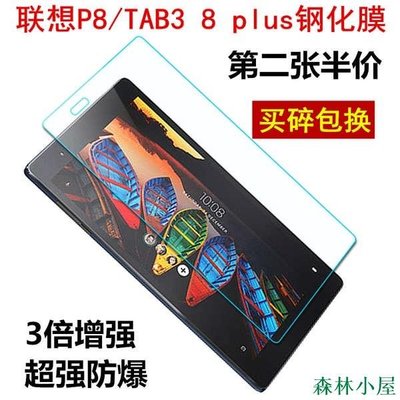 MIKI精品() 聯想P8鋼化膜TAB3 p8 plus玻璃膜TB-8703F平板電腦保護貼膜 8英寸