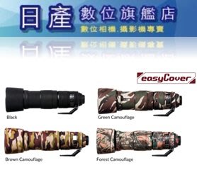 【日產旗艦】easyCover Nikon 100-400mm 鏡頭保護套 鏡頭套 鏡頭砲衣 鏡頭防護套 保護套