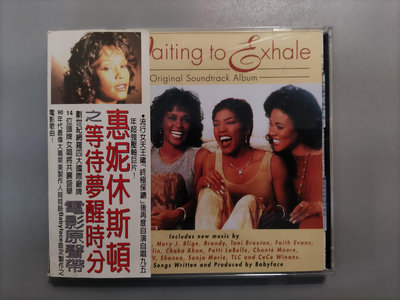 CD/BH44/英文/電影原聲帶/等待夢醒時分Waiting to Exhale/惠妮休斯頓Whitney Houston/有側標/非錄音帶卡帶非黑膠