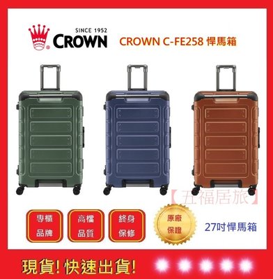 27吋悍馬箱 CROWN【五福居旅】 C-FE258 行李箱 旅遊箱 旅遊箱 旅行箱 耐撞 27吋行李箱(三色)(免運)