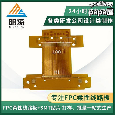 fpc軟板 fpc打樣 單雙面電路板 pcb多層柔性線路板