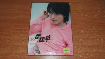 霍建華 專輯 開始(全新版CD+年曆海報) ~指甲上的花