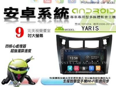 音仕達汽車音響 豐田 YARIS 黑 06-13年 9吋安卓機 八核心 4+64 WIFI 鏡像顯示 ADF