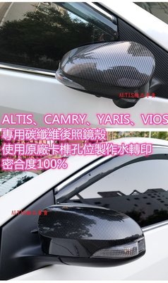 ALTIS CAMRY VIOS YARIS 後照鏡 燈殼 碳纖維卡夢 RAV4 貼膜 包膜 11代 11.5代