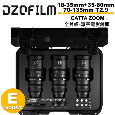 《WL數碼達人》DZOFILM CATTA ZOOM 無邪系列 18-35+35-80+70-135mm T2.9 三鏡