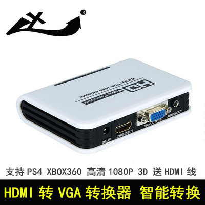 ~進店折扣優惠~HDMI轉VGA轉換器帶音頻 高清XBOX360 PS4主機接電腦顯示器轉接器