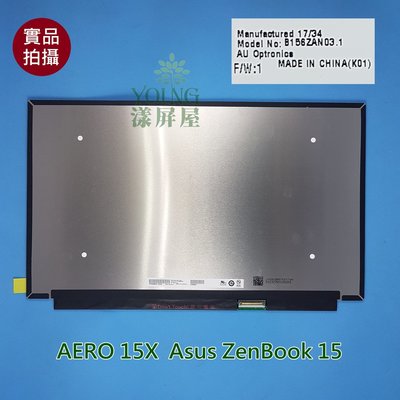 【漾屏屋】技嘉 AERO 15X 4K 窄邊 B156ZAN03.1 Asus ZenBook 15 UX561UD