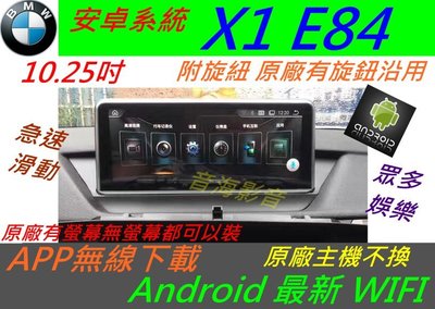 安卓版 BMW X1 e84 音響 Android 主機 觸控螢幕 導航 USB 汽車音響 倒車影像 藍牙