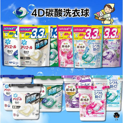 日本新版 P&G ARIEL 4D 洗衣球除臭 室內曬衣 PG 碳酸 洗衣膠球 泛黃 柔軟 洗衣膠 補充包-滿599免運