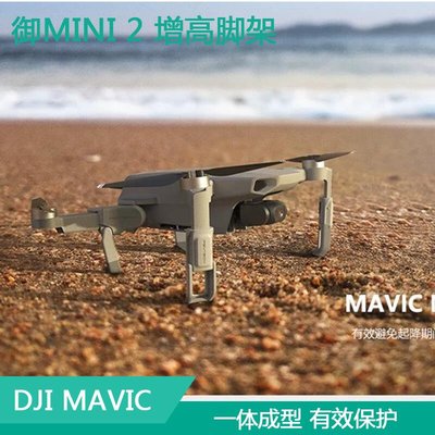 易匯空間 大疆御mavic mini2增高腳架加長加高延長腳架起落架配件PGYTECHDJ1787