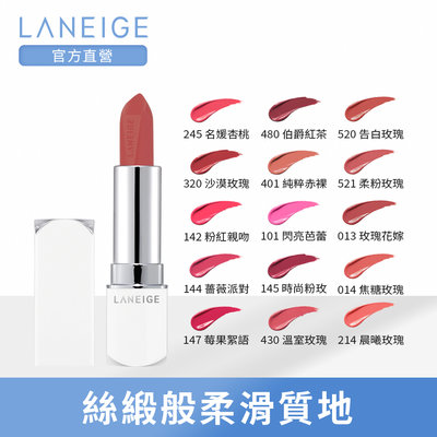 LANEIGE 蘭芝 Silk Intense Lipstick 時尚炫色訂製唇膏 3.5g #430溫室玫瑰