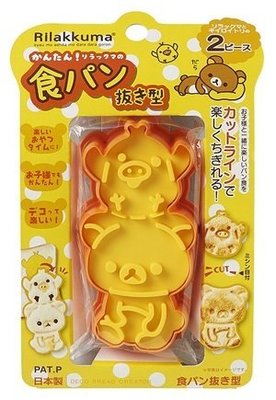 【元氣倉庫番】日本SAN-X 帶回 Rilakkuma (輕鬆熊) 吐司切邊器 餅乾 鳳梨酥壓模組 日本製