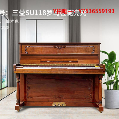 鋼琴原裝韓國進口SAMICK三益實木二手鋼琴SU-118立式成人兒童家用專業