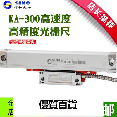 正品保障光學尺 SINO光柵尺KA300高精度位移傳感器銑床車諾信光柵數顯錶