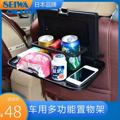 車載飲料架日本SEIWA 汽車后座用托盤飲料架車載置物架大號餐盤 可折疊餐桌 可開發票