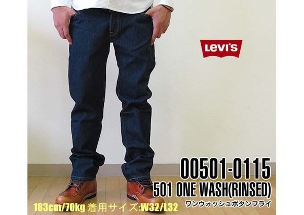 levis one wash