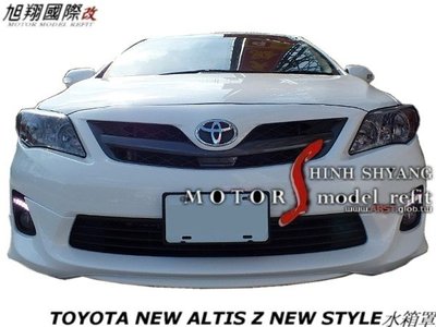 TOYOTA NEW ALTIS Z NEW STYLE水箱罩空力套件11-12