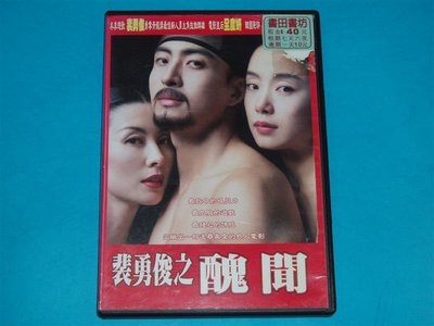 【大謙】《裴勇俊之醜聞~勇奪青龍獎最佳新人男主角》台灣正版二手DVD