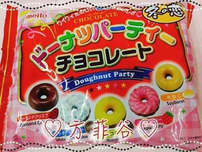 ❤︎方菲谷❤︎ （缺貨）日本零食 進口食品 懷舊零食 meito 甜甜圈巧克力  巧克力餅乾 163公克 約32顆