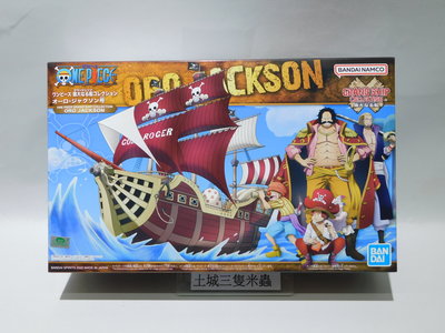 土城三隻米蟲 BANDAI 組裝模型 海賊王 航海王 ONE PIECE 偉大的船艦 哥爾羅傑 奧羅傑克森號 16