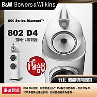 B&W音響-台灣公司貨授權鴻韻音響
