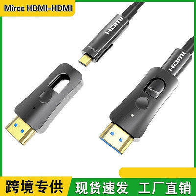 【熱賣精選】【新品】micro hdmi高清4K抽拉式線電腦競技遊戲工程級HDMI分離式光纖線 MICRO HDMI轉H