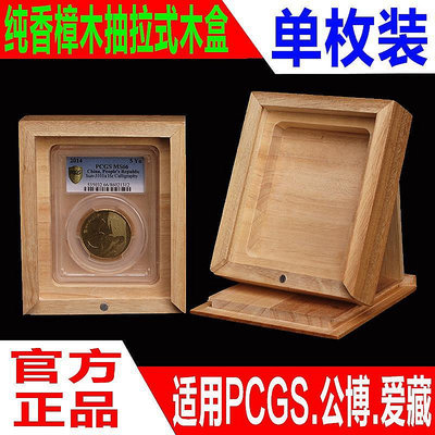 單枚裝PCGS評級幣公博收藏盒愛藏評級盒錢幣鑒定盒收納盒鑒定盒