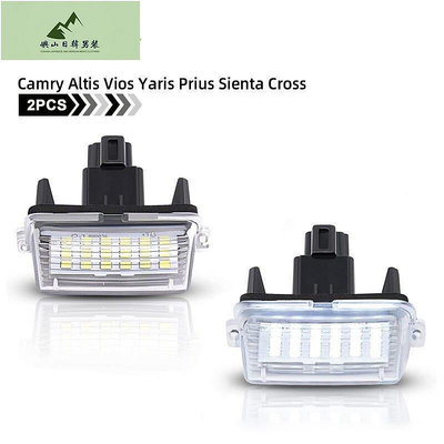 [OTnHaee] Toyota豐田LED高亮車牌燈Altis Vios Camry Yaris Prius cross