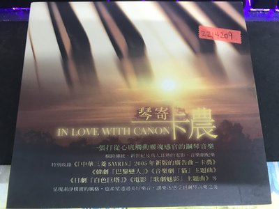 *還有唱片行三館*IN LOVE WITH CANON 二手 ZZ14209(競標)