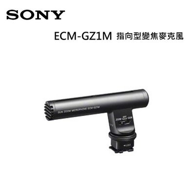 富豪相機SONY ECM-GZ1M指向性麥克風 透過熱靴相容於其他可錄影產品~適合攝影機/相機(原廠公司貨)