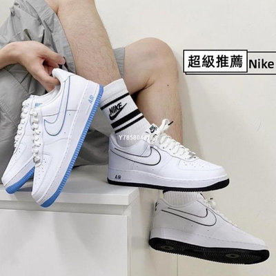 Nike Air Force 1 白藍 DV0788-101 白黑 DV0788-103 休閑鞋[上井正品折扣店]