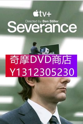 DVD專賣 2022美劇【人生切割術/遣散費/離職 Severance】【亞當·斯科特】【英語中字】3碟