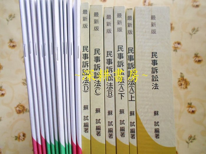 108 2019 近全新 民事訴訟法 蘇試 Cd函授有聲課程無期限 三四等 高普司法各特考 保成金榜函授 Yahoo奇摩拍賣