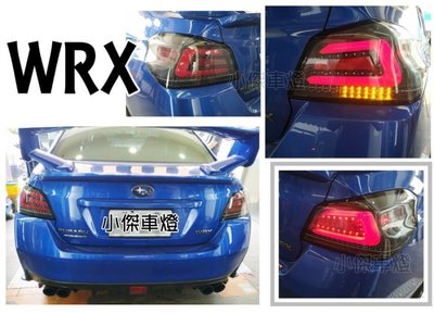 》傑暘國際車身部品《 全新 SUBARU WRX / STI 序列式 跑馬方向燈 光導 尾燈 後燈