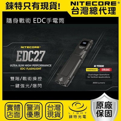 【錸特光電】NITECORE EDC27 隨身EDC戰術小直筒 3000流明 OLED屏幕 一鍵暴閃 強光LED手電筒