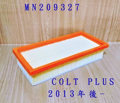 (C+西加小站)三菱 MITSUBISHI COLT PLUS 1.5 (13年10月後) 引擎 空氣芯MN209327