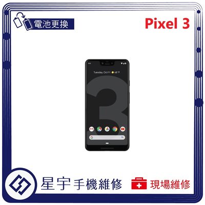 [電池更換] 台南專業 Google Pixel 3 自動關機 耗電 蓄電不良 不開機 電池 檢測維修