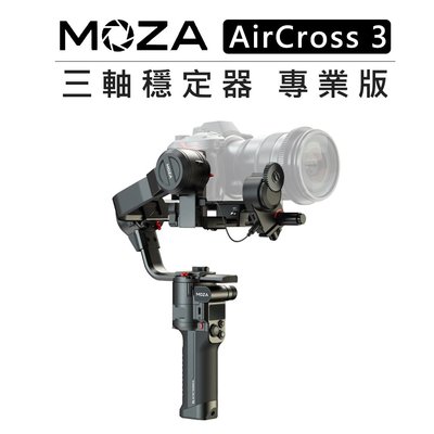 EC數位 MOZA 魔爪 三軸 穩定器 專業版 AirCross 3 跟焦器 手持 腳架 相機 自拍 豎拍 邊充邊用