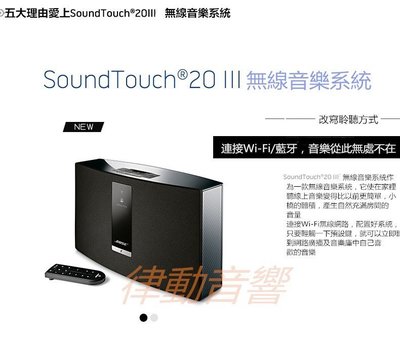 [律動音響]   BOSE SoundTouch 20III 無線音樂系統無線藍牙手機音箱音響