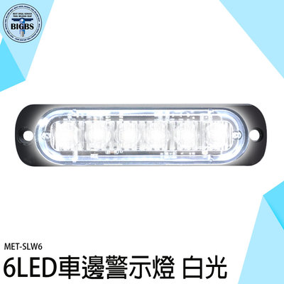 《利器五金》led燈珠 led燈板 LED燈 汽車小燈 亮燈 車頭燈 地燈 車側燈 SLW6 貨車邊燈 方向燈 車尾燈