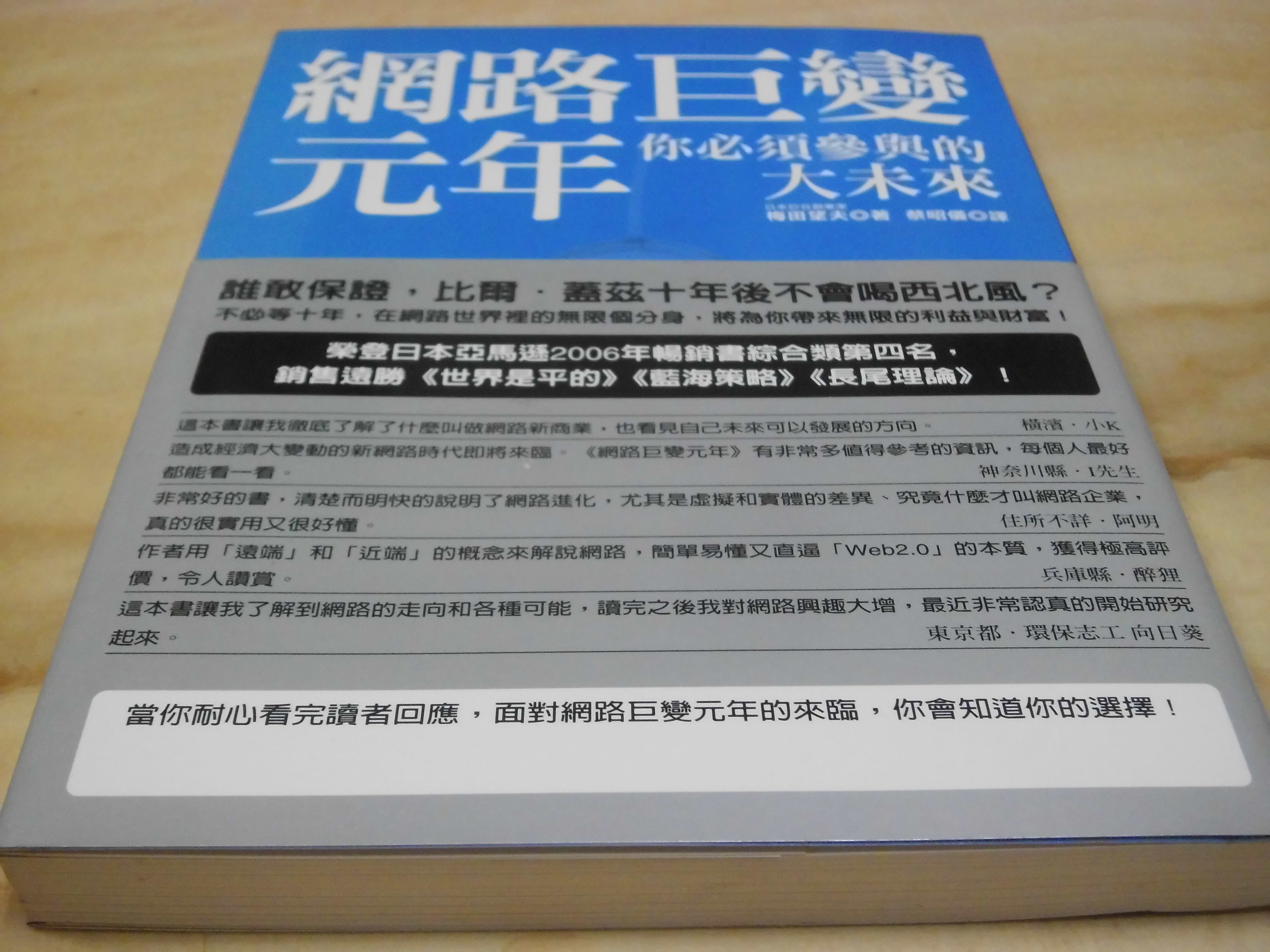 二手書 方爸爸的黃金屋 商戰系列052 網路巨變元年 你必須參與的大未來 梅田望夫著 先覺出版k30 Yahoo奇摩拍賣