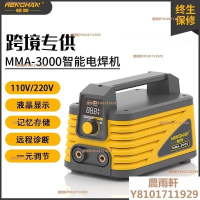 【熱賣精選】MMA-3000家用小型跨境110/220V全銅智能手提工業級逆變
