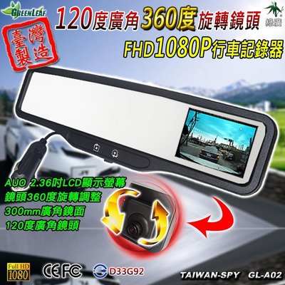 照後鏡型行車記錄器 後視鏡行車紀錄器 FHD1080P低照度 120度廣角攝影機 台灣製 GL-A02