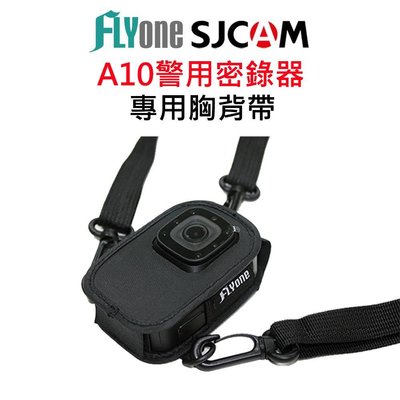 SJCAM A10 密錄器 專用胸背帶【FLYone泓愷】