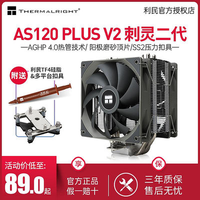 利民AS120 刺靈CPU散熱器風冷pa120se ax120r se argb電腦CPU風扇
